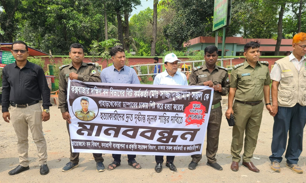 ফরেস্টার সাজ্জাদুজ্জামান হত্যাকাণ্ডের প্রতিবাদে গাজীপুরে মানববন্ধন