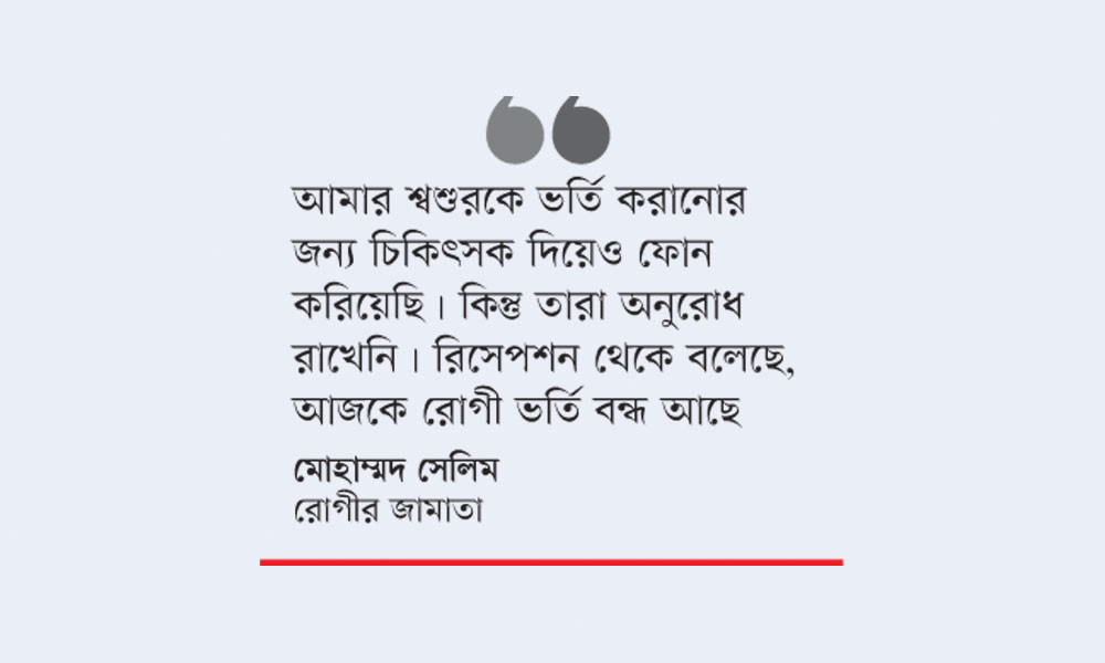 স্বাস্থ্যসেবা বন্ধ থাকায় জরুরি চিকিৎসাও মেলেনি, দুর্ভোগ