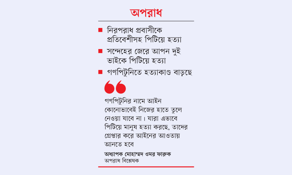 চার মাসে গণপিটুনিতে ২৪ হত্যা