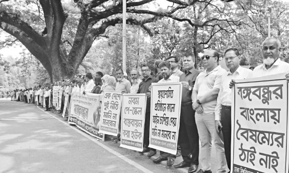 পেনশনসংক্রান্ত প্রজ্ঞাপনের প্রতিবাদে মানববন্ধন