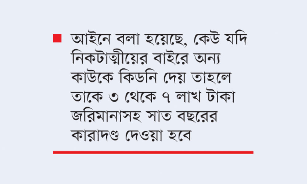 অনলাইনে সক্রিয় কিডনি কেনাবেচার দালালচক্র