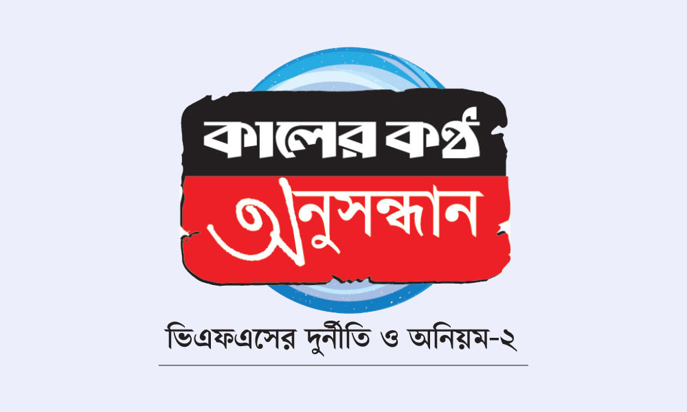 ভিসার আশায় সব শেষ