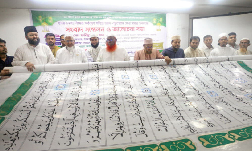 হাতে লেখা সুবিশাল পবিত্র কোরআন উন্মোচন