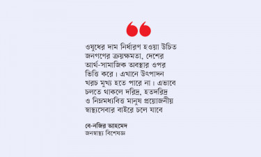 আবারও বাড়তে পারে ওষুধের দাম
