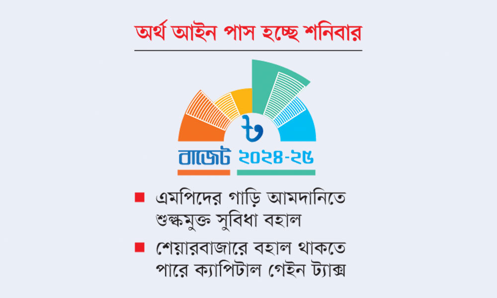 সমালোচনার পরও কালো টাকা সাদা করার সুযোগ থাকছে