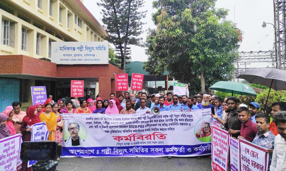 ফের কর্মবিরতিতে সারাদেশের পল্লী বিদ্যুৎ সমিতির কর্মকর্তা-কর্মচারীরা