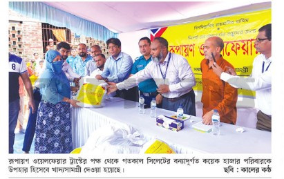 রূপায়ণের উপহারে হাসি ফুটল হাজারো বন্যার্ত পরিবারে