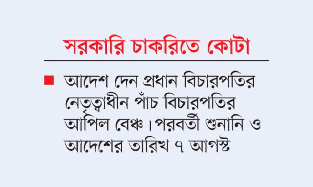 চার সপ্তাহের স্থিতাবস্থা আপিল বিভাগের
