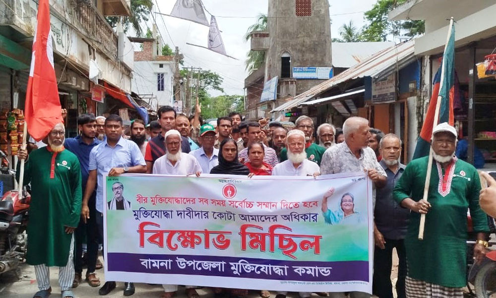 কোটা সংস্কার আন্দোলনের প্রতিবাদে মুক্তিযোদ্ধাদের বিক্ষোভ