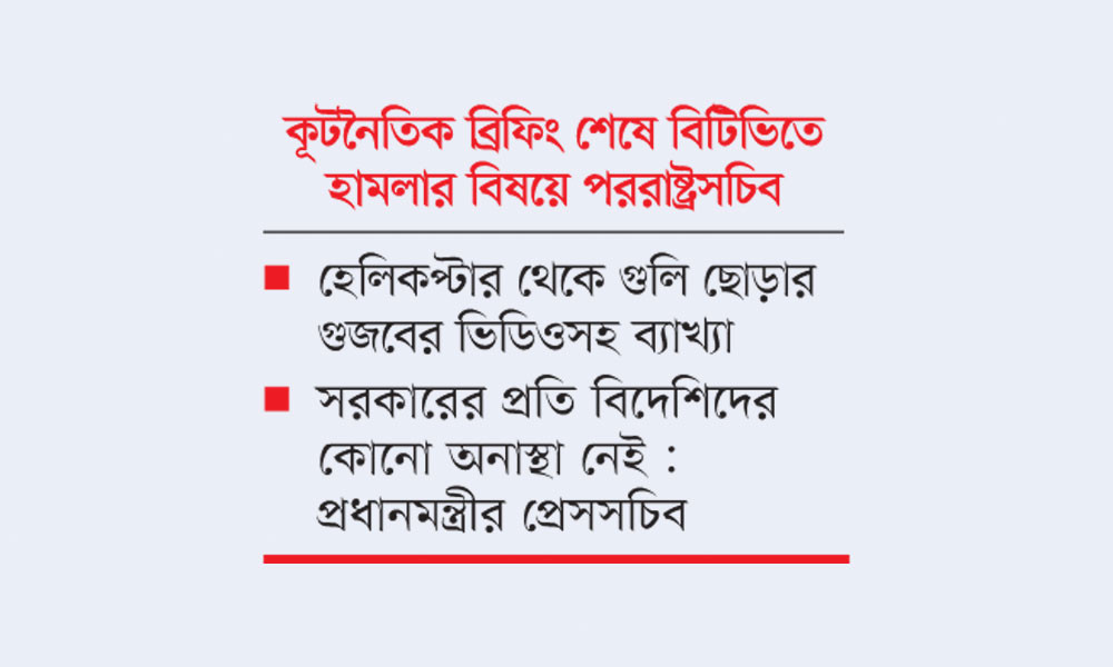 শেষবিদায়ের জন্য ১৫ মিনিট সময় দিয়েছিল হামলাকারীরা