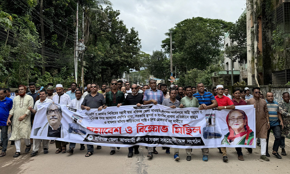 বিএনপি-জামায়াতের তাণ্ডবের প্রতিবাদে হবিগঞ্জে বিক্ষোভ