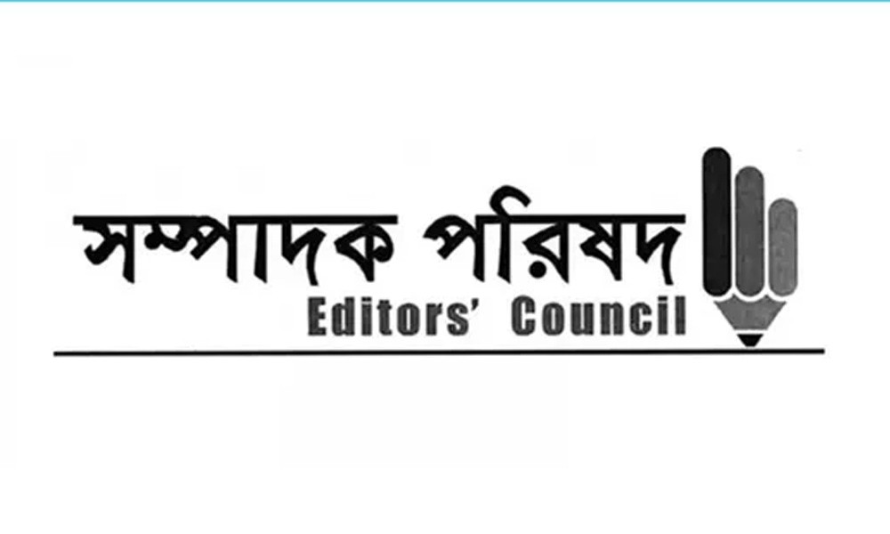 বিদ্যমান পরিস্থিতিতে সম্পাদক পরিষদের বিবৃতি