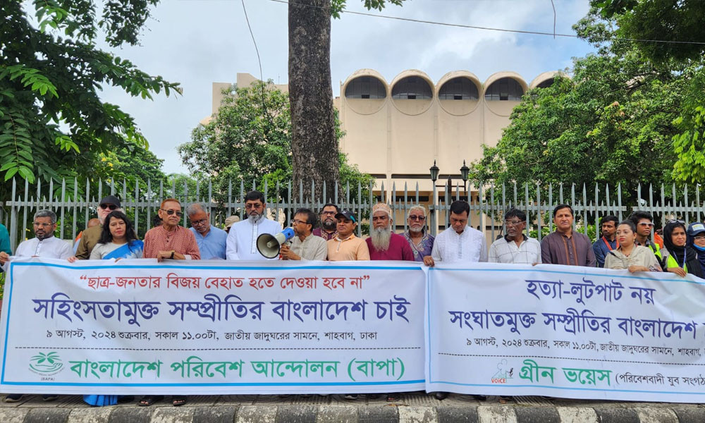 সহিংসতামুক্ত সম্প্রীতির বাংলাদেশ প্রতিষ্ঠার আহ্বান বাপার