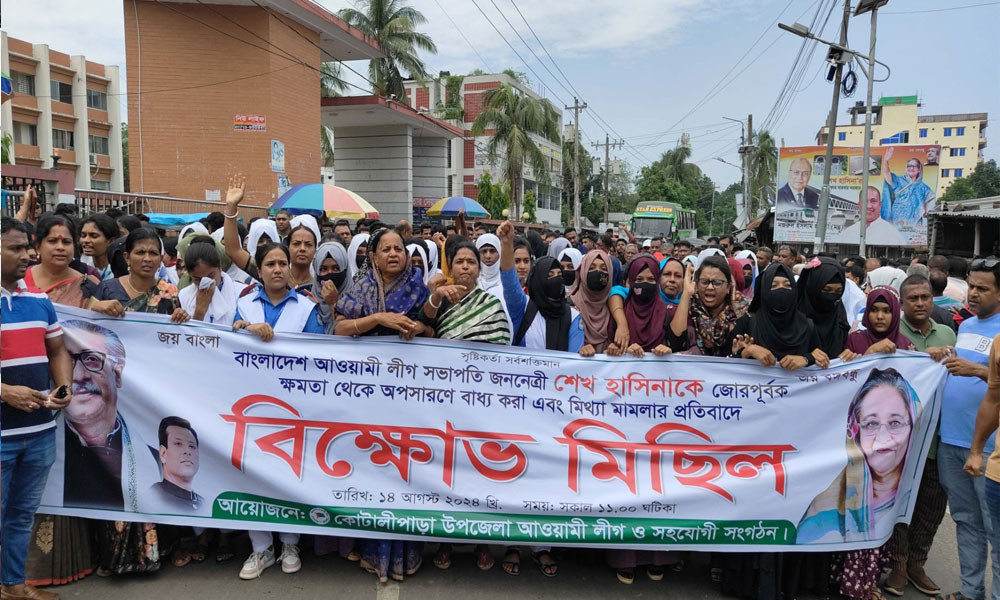 শেখ হাসিনার বিরুদ্ধে মামলার প্রতিবাদে কোটালীপাড়ায় বিক্ষোভ