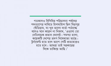 সুতায় ঝুলছে বিশ্বকাপভাগ্যও