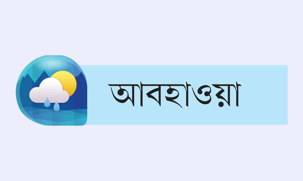 দক্ষিণের তিন বিভাগে বাড়তে পারে বৃষ্টি