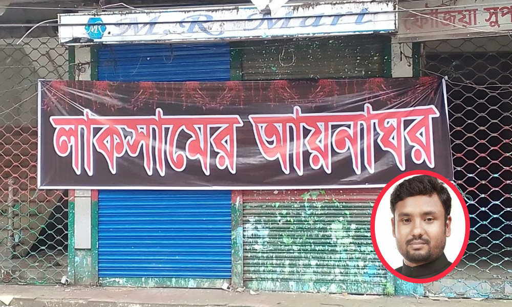 লাকসামের ‘আয়নাঘরে’ চলত মহব্বতের নির্যাতন