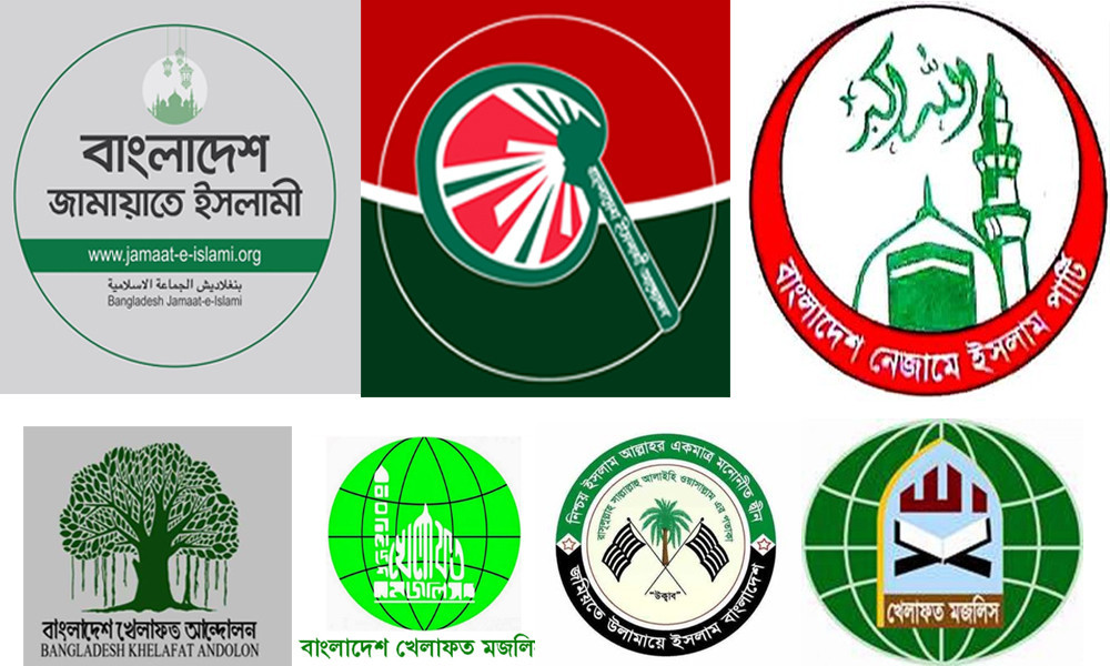 বড় ‘ইসলামী জোট’ করতে চায় যেসব দল