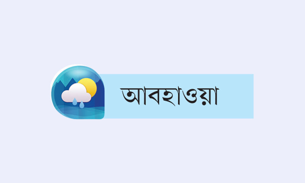 লঘুচাপ রূপ নিয়েছে নিম্নচাপে বন্দরে ৩ নম্বর সতর্কসংকেত