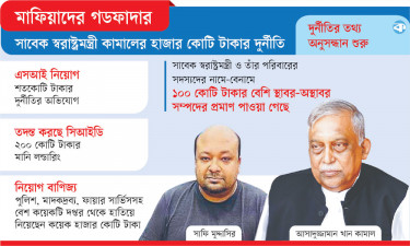 অর্থ লোপাটে বাপ-বেটার মহারেকর্ড