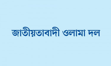 ওলামা দলের ৫ শাখার কমিটি বিলুপ্ত ঘোষণা