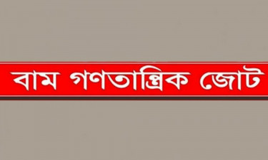 দ্রব্যমূল্য নিয়ন্ত্রণ করে জনজীবনে স্বস্তি আনুন : বাম জোট