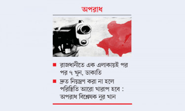 অবৈধ অস্ত্রধারীরা প্রকাশ্যে বাড়ছে হত্যা-সংঘর্ষের ঘটনা