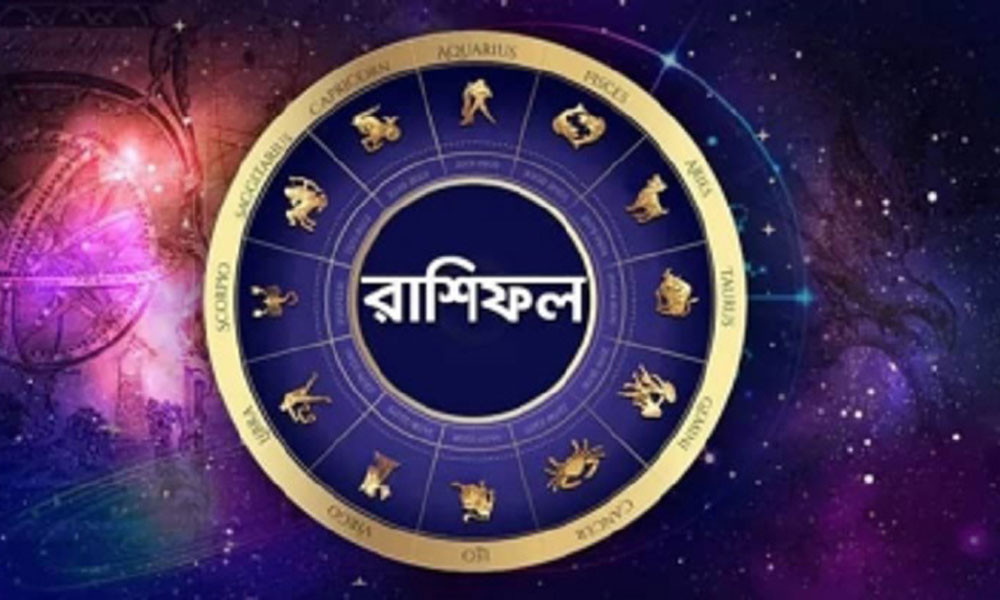 আজ ২৬ অক্টোবর, কেমন কাটতে পারে আজকের দিন?