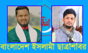 ইসলামী বিশ্ববিদ্যালয় শিবির সভাপতি ও সম্পাদকের পরিচয় প্রকাশ