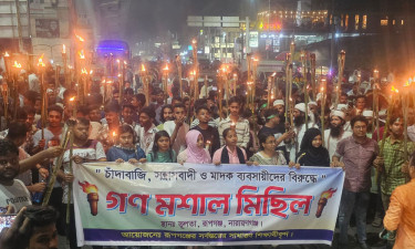 সন্ত্রাস-চাঁদাবাজির বিরুদ্ধে রূপগঞ্জে ছাত্রসমাজের গণমশাল মিছিল