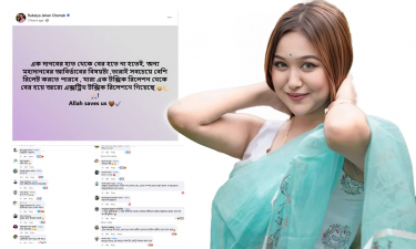 ‘আল্লাহ রক্ষা করো’, ফেসবুকে চমকের পোস্ট