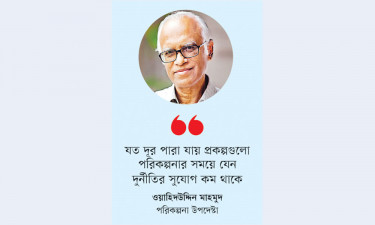 দুর্নীতিমুক্ত ভবিষ্যৎ প্রকল্পের ব্যবস্থা করছে সরকার