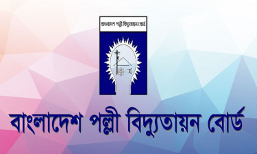 বাংলাদেশ পল্লী বিদ্যুতায়ন বোর্ডে বিশাল নিয়োগ বিজ্ঞপ্তি