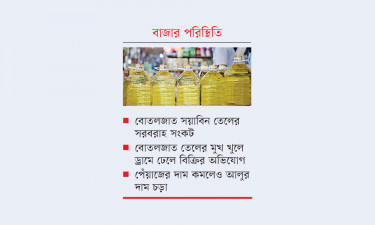 খোলা সয়াবিন তেলের দাম আরো বাড়ল