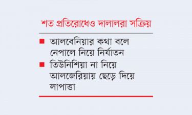 মানবপাচার চক্রে জড়িয়ে সর্বস্ব খোয়াচ্ছেন তরুণরা