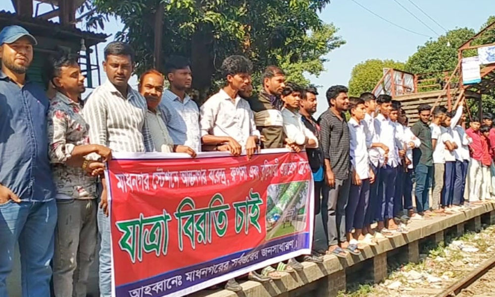 ট্রেনের যাত্রাবিরতির দাবিতে মাধনগরে মানববন্ধন