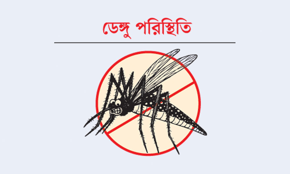 ডেঙ্গুতে আরো ৭ জনের মৃত্যু