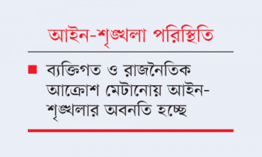 খুন, ডাকাতি ও অপহরণ বেড়েছে, কমেছে চুরি, ধর্ষণ, নারী নির্যাতন