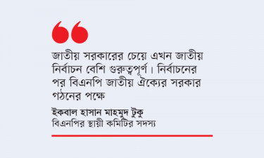 জাতীয় সরকারের গুঞ্জন