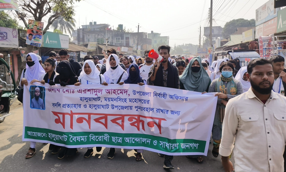 ইউএনওর বদলি প্রত্যাহার না হলে হালুয়াঘাট কমপ্লিট শাটডাউন ঘোষণা