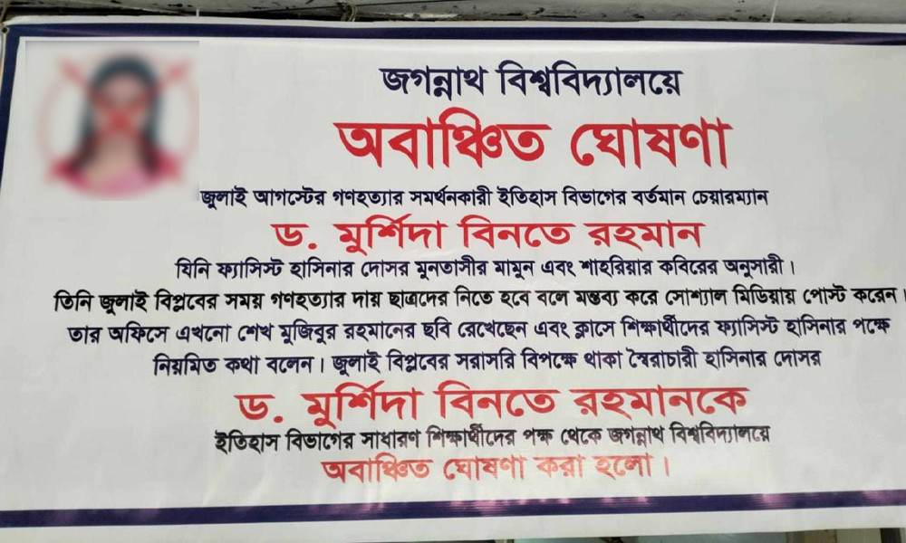 ‘গণহত্যার দোসর’ অধ্যাপককে ক্যাম্পাসে অবাঞ্ছিত ঘোষণা