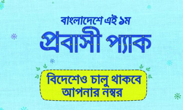 ‘প্রবাসী প্যাক’ চালু করল গ্রামীণফোন