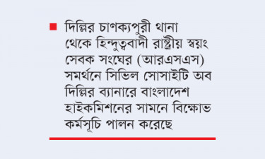 নয়াদিল্লিতে বাংলাদেশ মিশনের সামনে আরএসএসের বিক্ষোভ