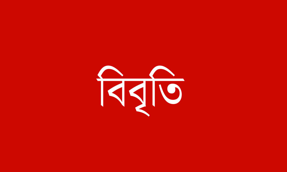 ভারতীয় গণমাধ্যমে বাংলাদেশবিরোধী অপপ্রচারের নিন্দা ৫৩ নাগরিকের