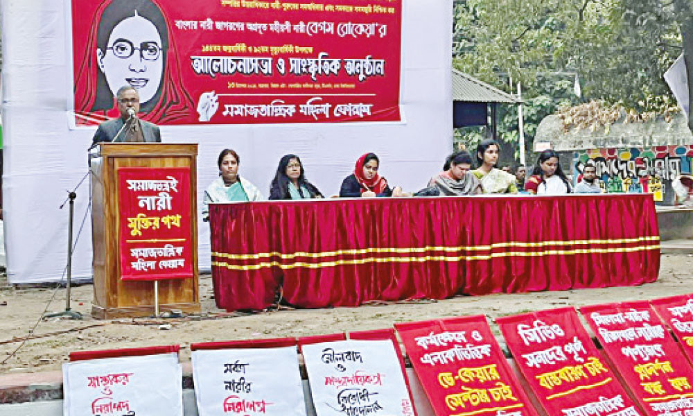 রোকেয়া দিবস উপলক্ষে আলোচনাসভা ও সাংস্কৃতিক অনুষ্ঠান