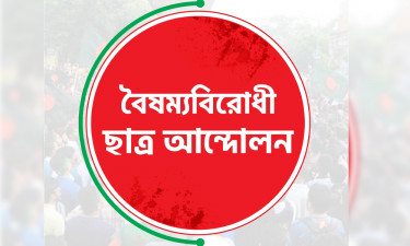 বৈষম্যবিরোধী ছাত্র আন্দোলনের কর্মসূচি স্থগিত