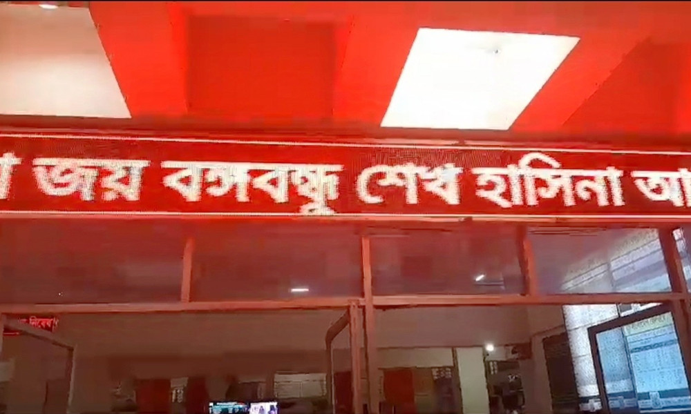 রেলস্টেশনের স্ক্রিনে ভেসে উঠলো ‘শেখ হাসিনা আবার আসবে’