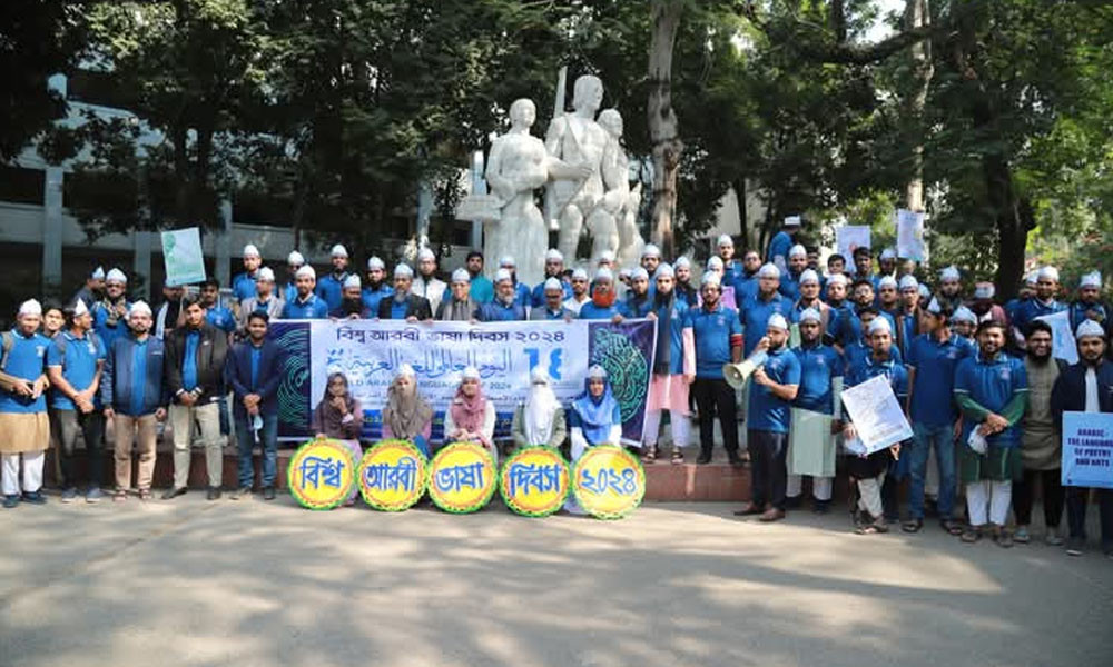 ঢাবিতে আরবি ভাষা দিবস উপলক্ষে র‌্যালি অনুষ্ঠিত