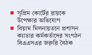 ক্ষুব্ধ প্রশাসন ক্যাডার, খুশি অন্যরা