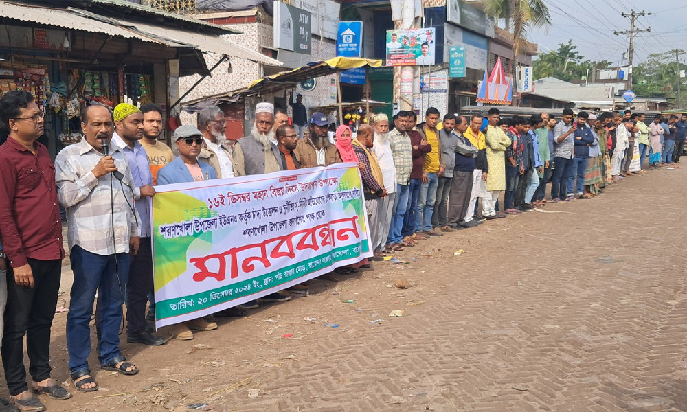 বিজয় দিবসে ইউএনওর চাঁদাবাজি, প্রতিবাদে মানববন্ধন